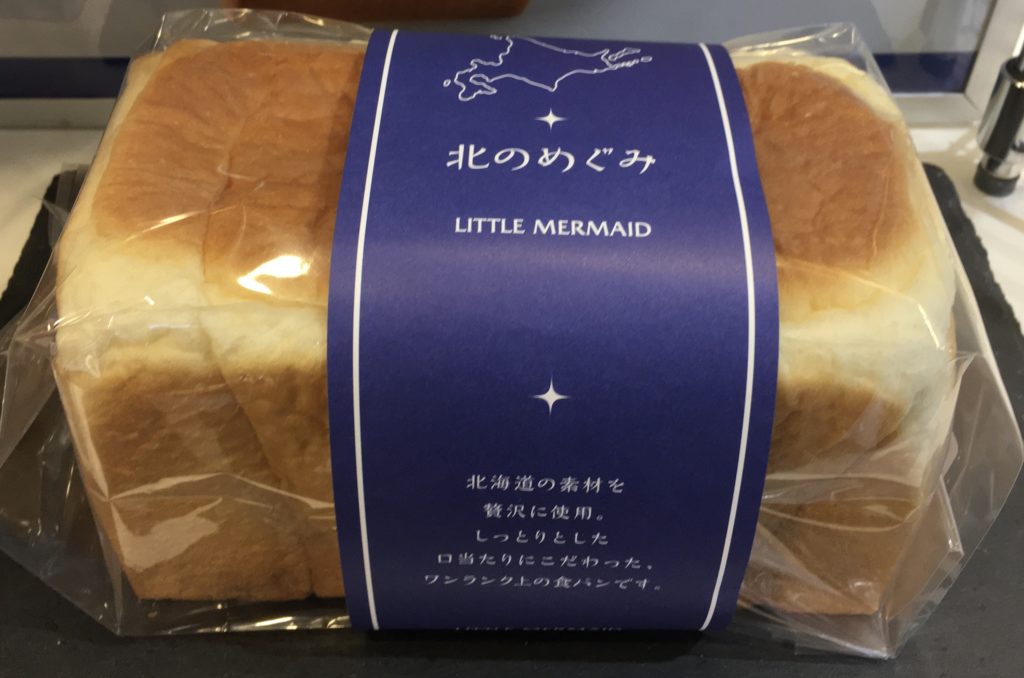 リトルマーメイド高級食パン 北のめぐみ 新発売 さくらのお部屋